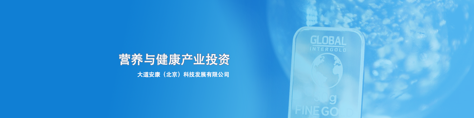 營養與健康產業專業研究與投資